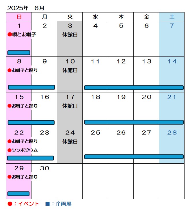 イベントカレンダー2025-6