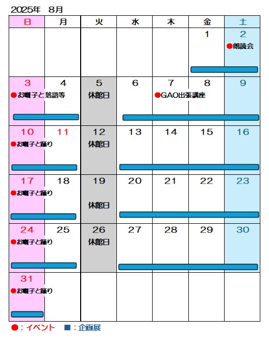 イベントカレンダー2025-8