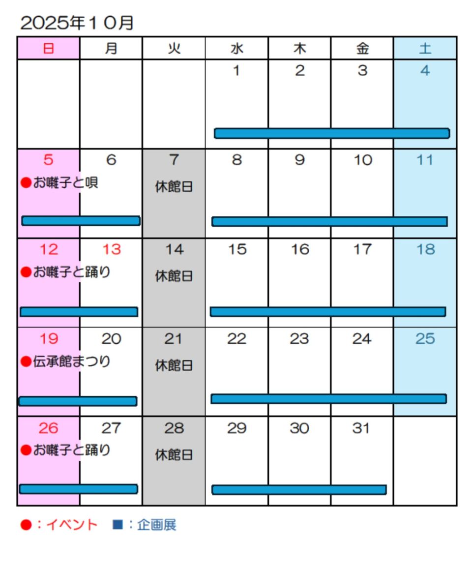 イベントカレンダー2025-10