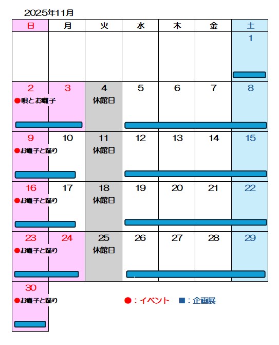 イベントカレンダー2025-11