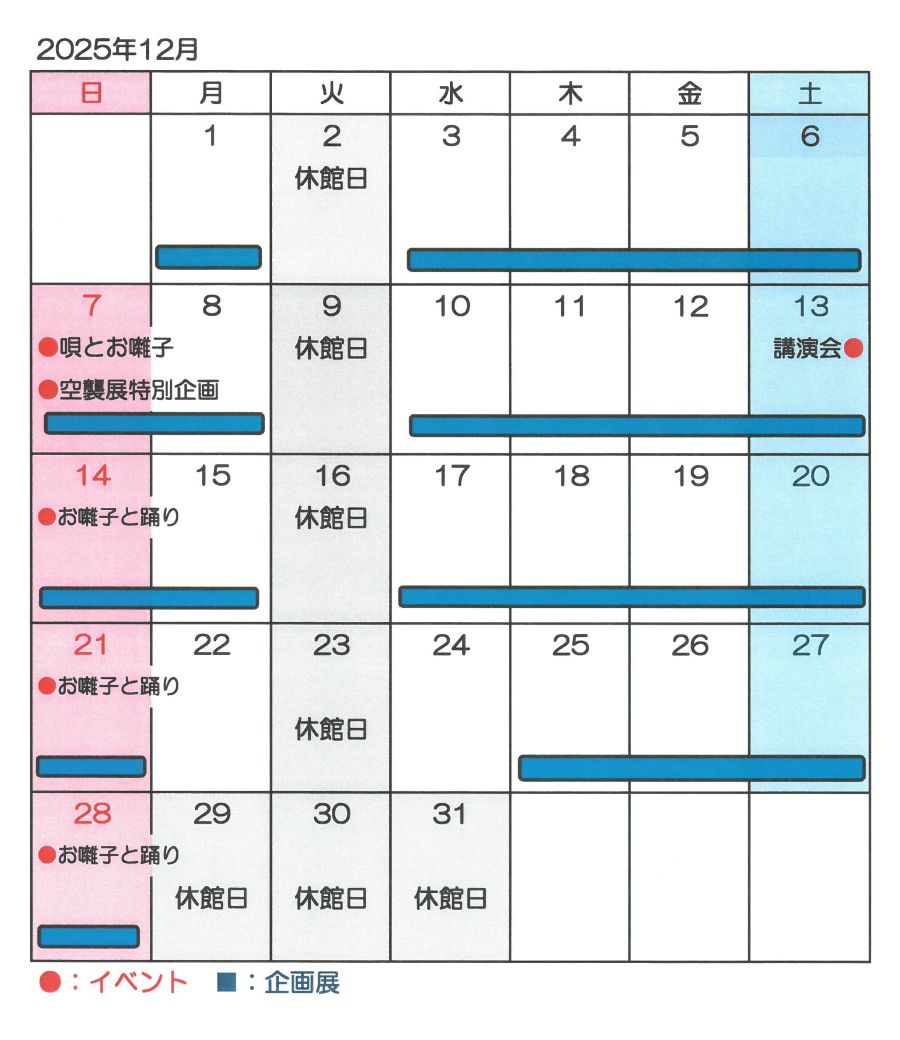 イベントカレンダー2025-12