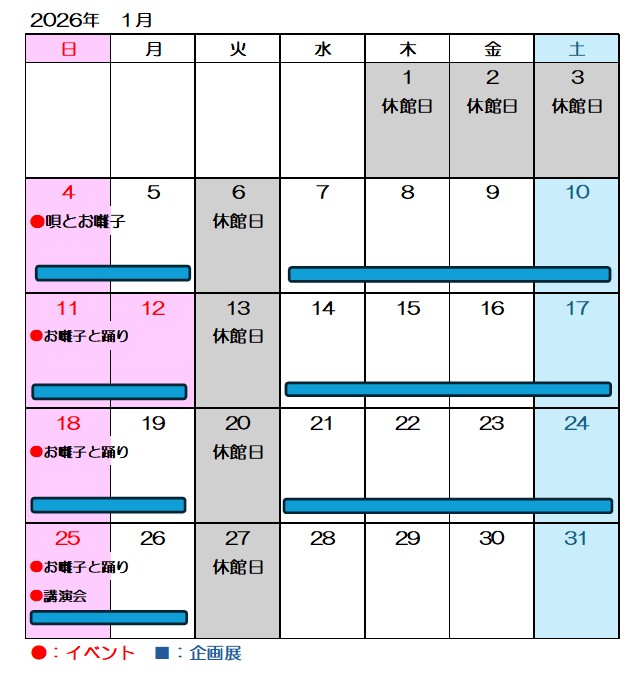 イベントカレンダー2026-1