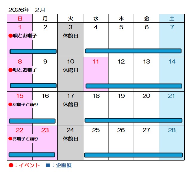 イベントカレンダー2026-2