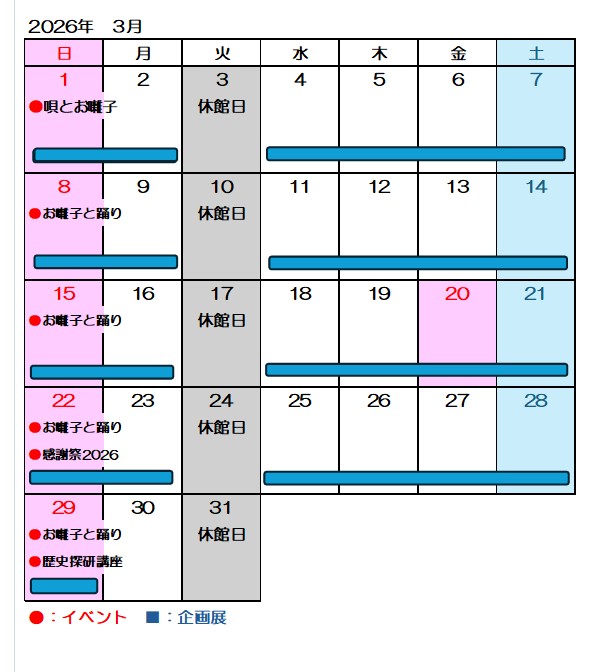 イベントカレンダー2026-3