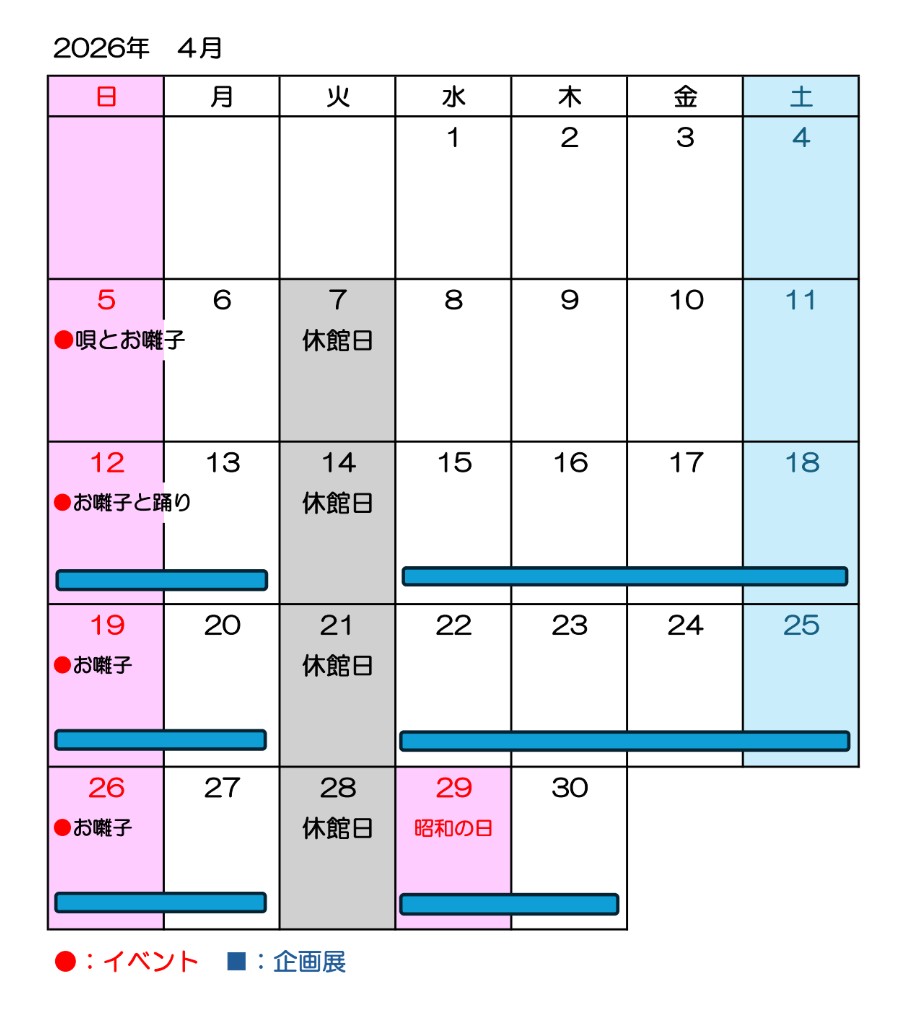イベントカレンダー2026-4