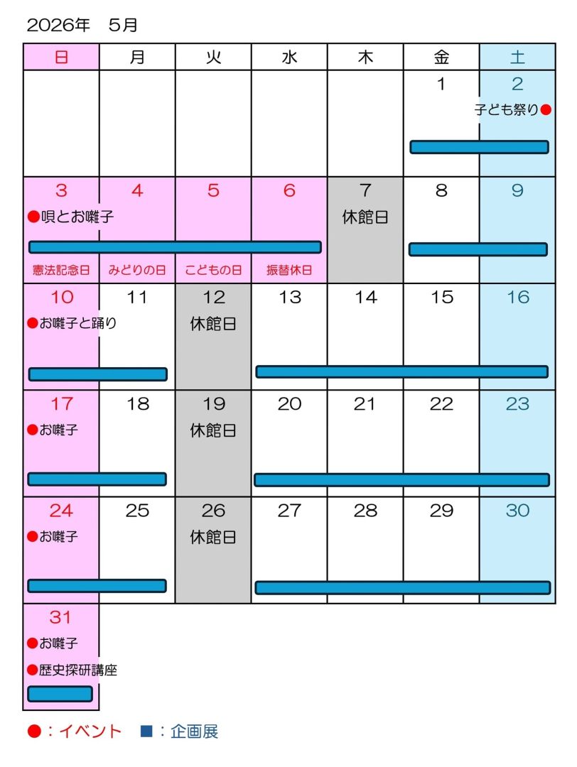 イベントカレンダー2026-5