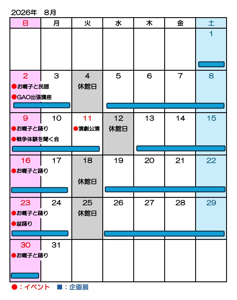 イベントカレンダー2026-08