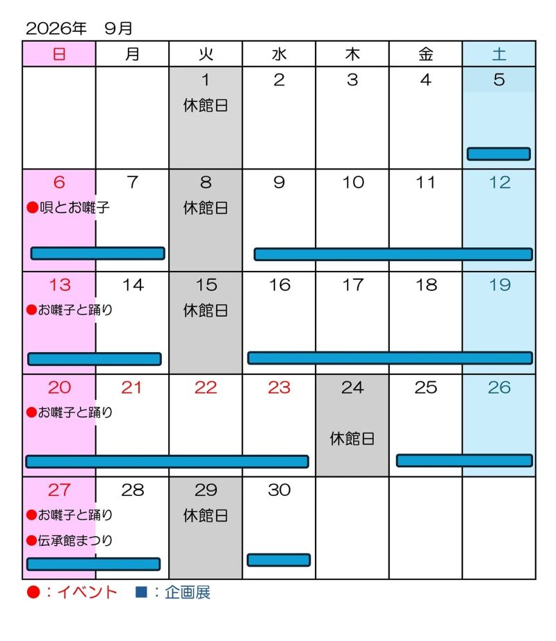 イベントカレンダー2026-09