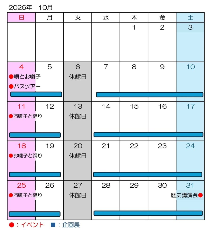 イベントカレンダー2026-10